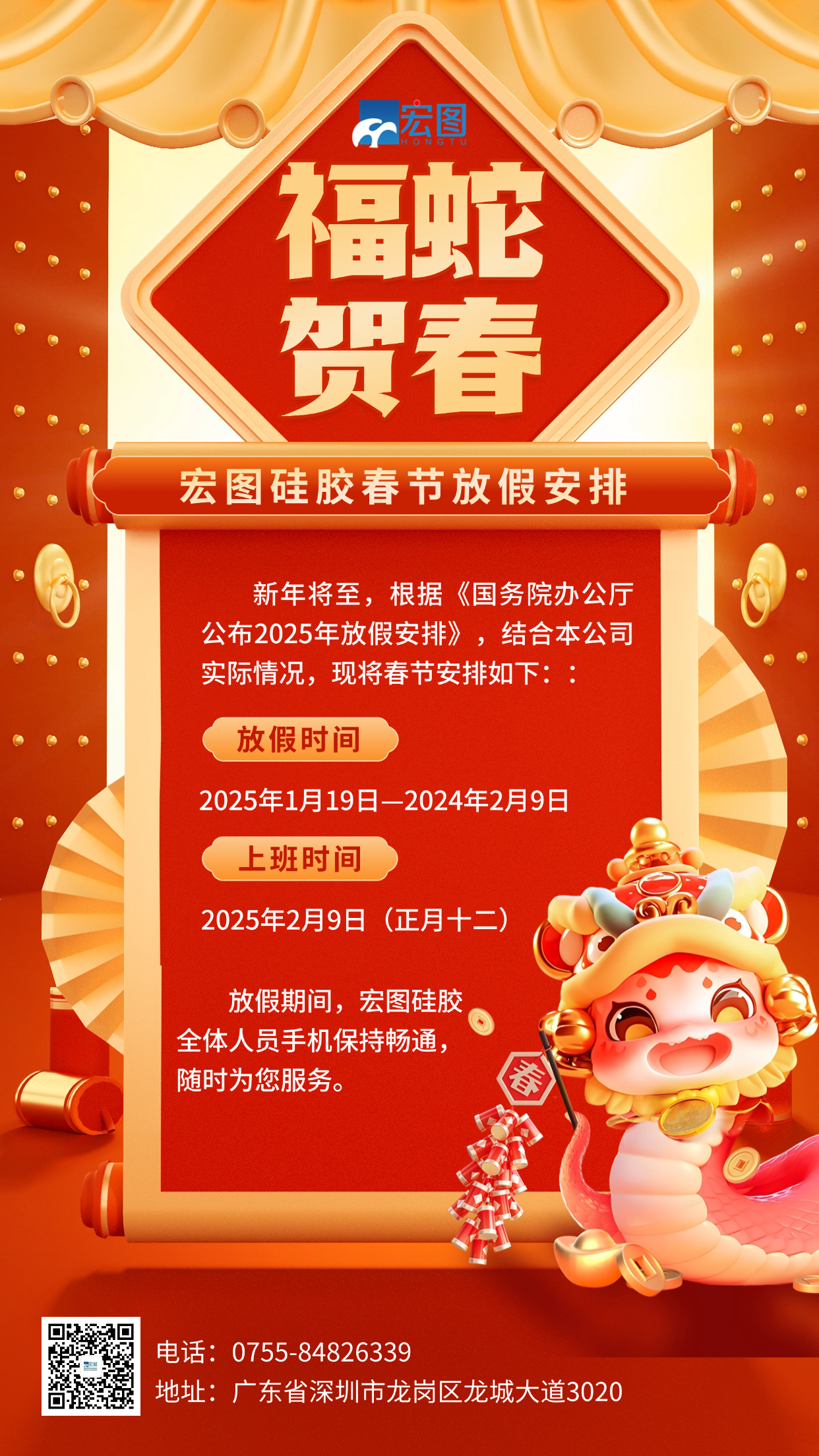 春節放假通知